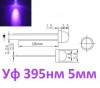 Светодиод УФ 5х5мм 3,2В 395-400нм UV