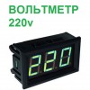 Вольтметр 220 В AC 70v-500v зеленый