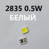 ��������� SMD 2835 0.5W ����� 6000� ��� 18727