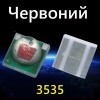 ��������� ������� 3535 3W 2.2V 1� ����-������ ���� ��� 18505