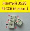 ��������� ������ PLCC-6 (6 ����.) OSRAM LYG6SP.02 ������ ������� ���������� ��� 18752