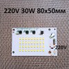 30W 220V плата светодиодная SMD матрица с драйвером для ремонта прожектора код 18056