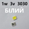 ��������� 1W 3V ����� 6000� SMD 3030 ��� 18730