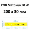 220V светодиодная матрица 50 W Вт 200х30мм